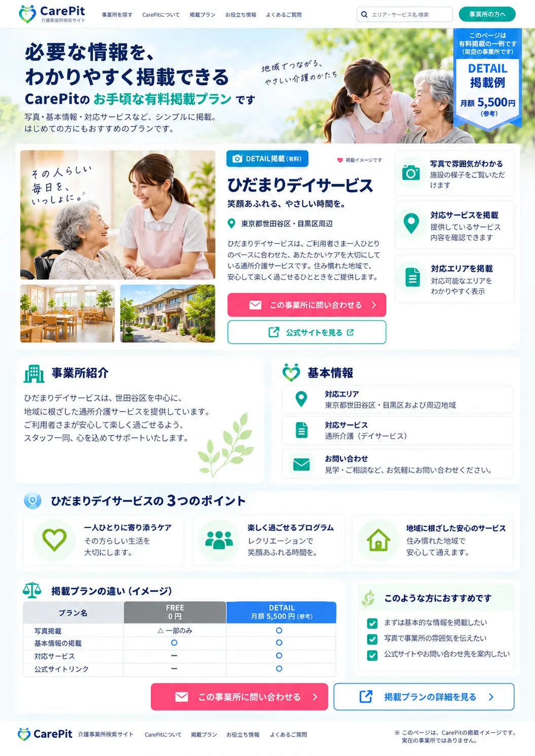 DETAIL掲載のシンプルな1ページ見本