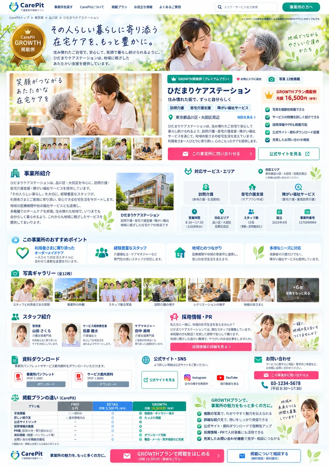 GROWTH掲載の情報豊富な1ページ見本