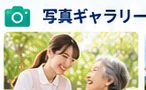 介護スタッフの掲載例